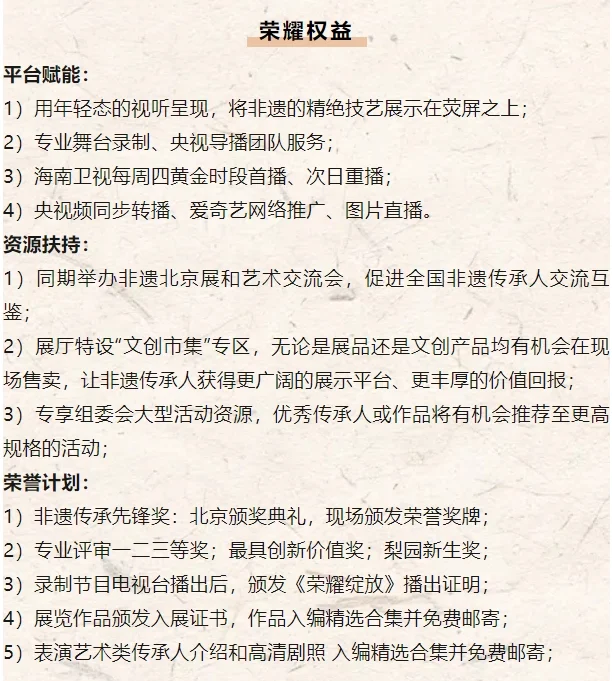 作品征集：非遗北京展览