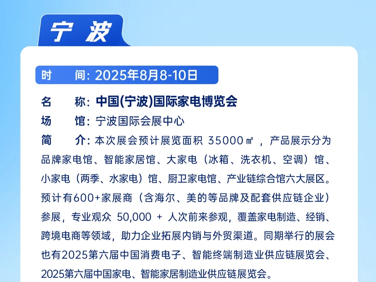2025年8月份展会推荐新鲜出炉