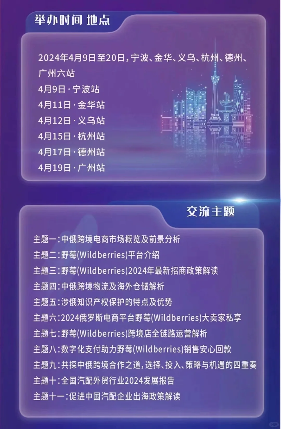 wildberries平台招商会