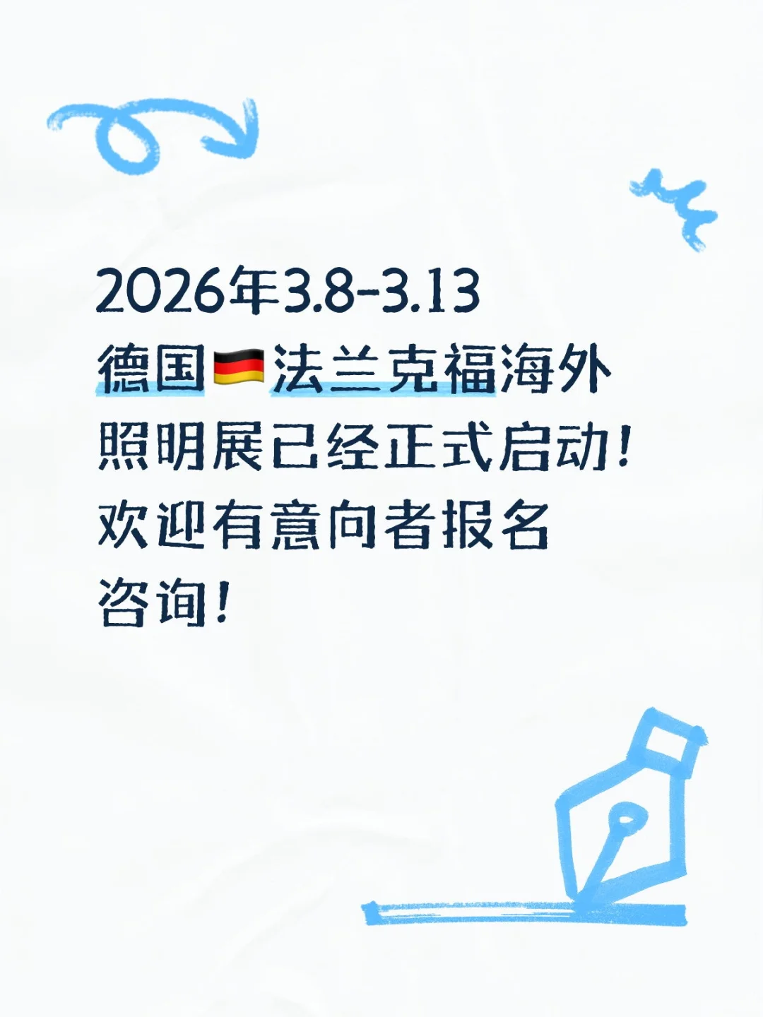 ?2026法兰克福照明展,照亮全球商机