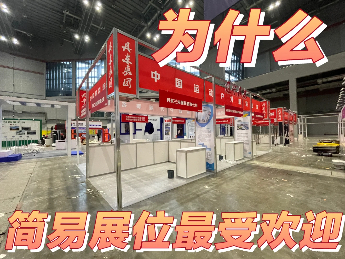 参展商预算减大幅缩减 桁架型材展位火爆