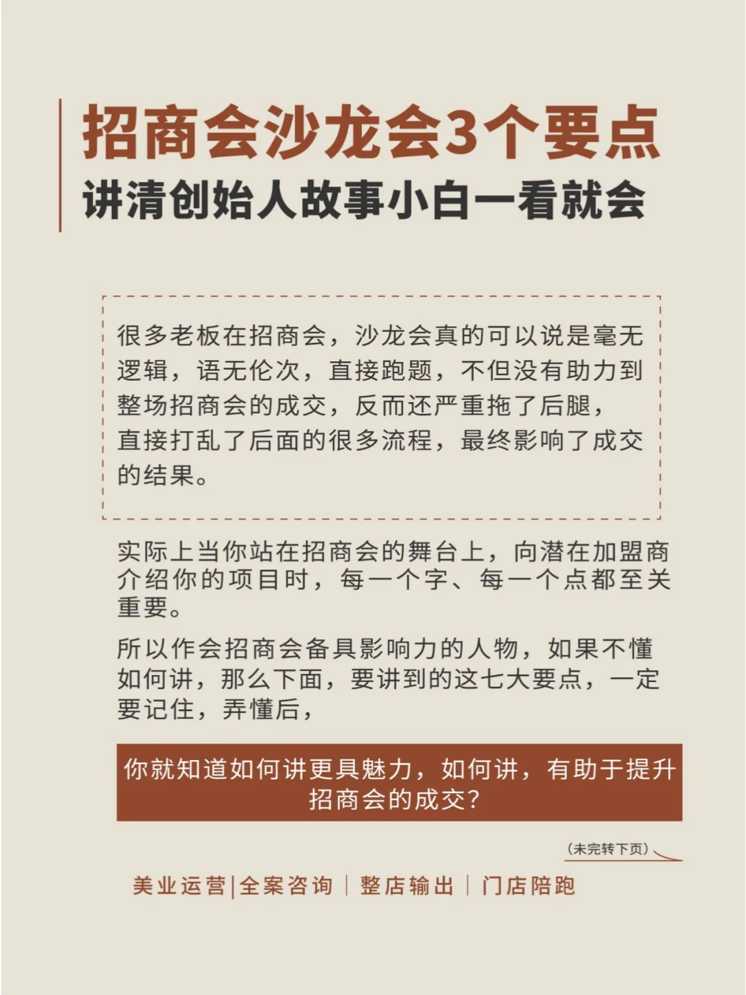 招商会沙龙会7大框架