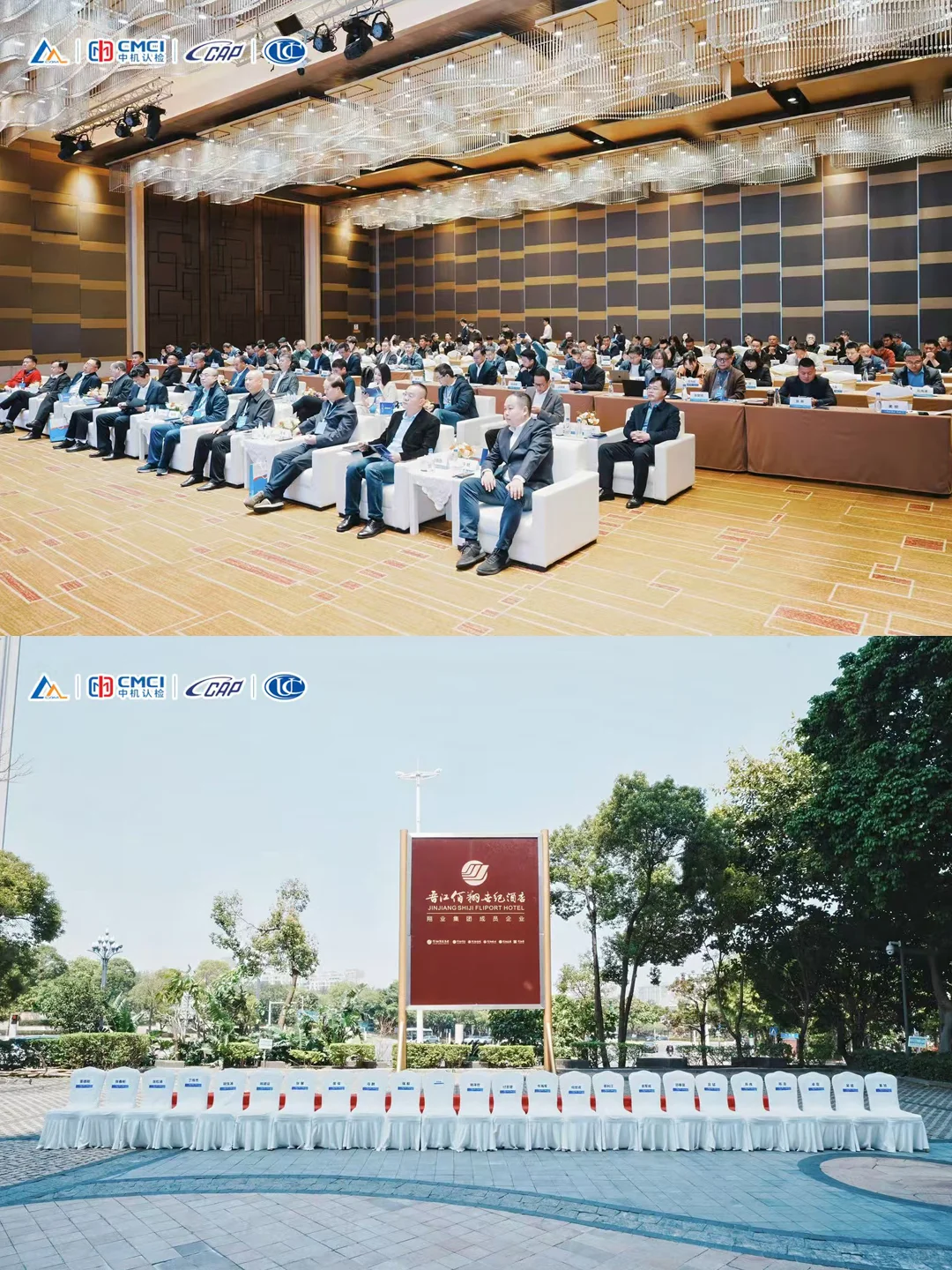 活动布置|机动车认证行业高质量发展交流会