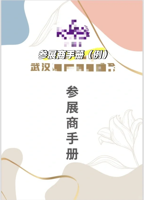 ?大型展会报馆全攻略!参展商必看!