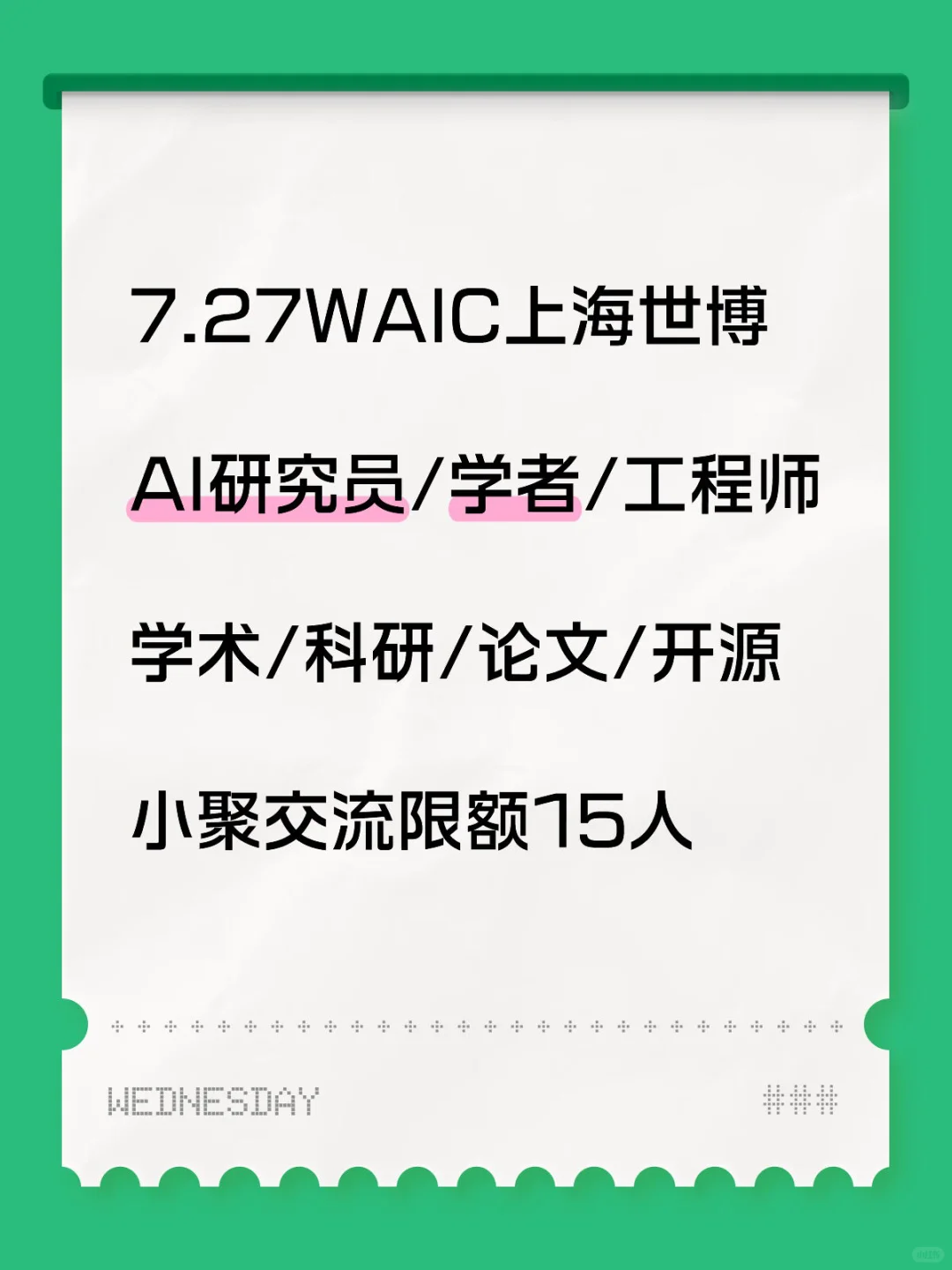 【线下】上海AI 研究员学术技术开源meetup