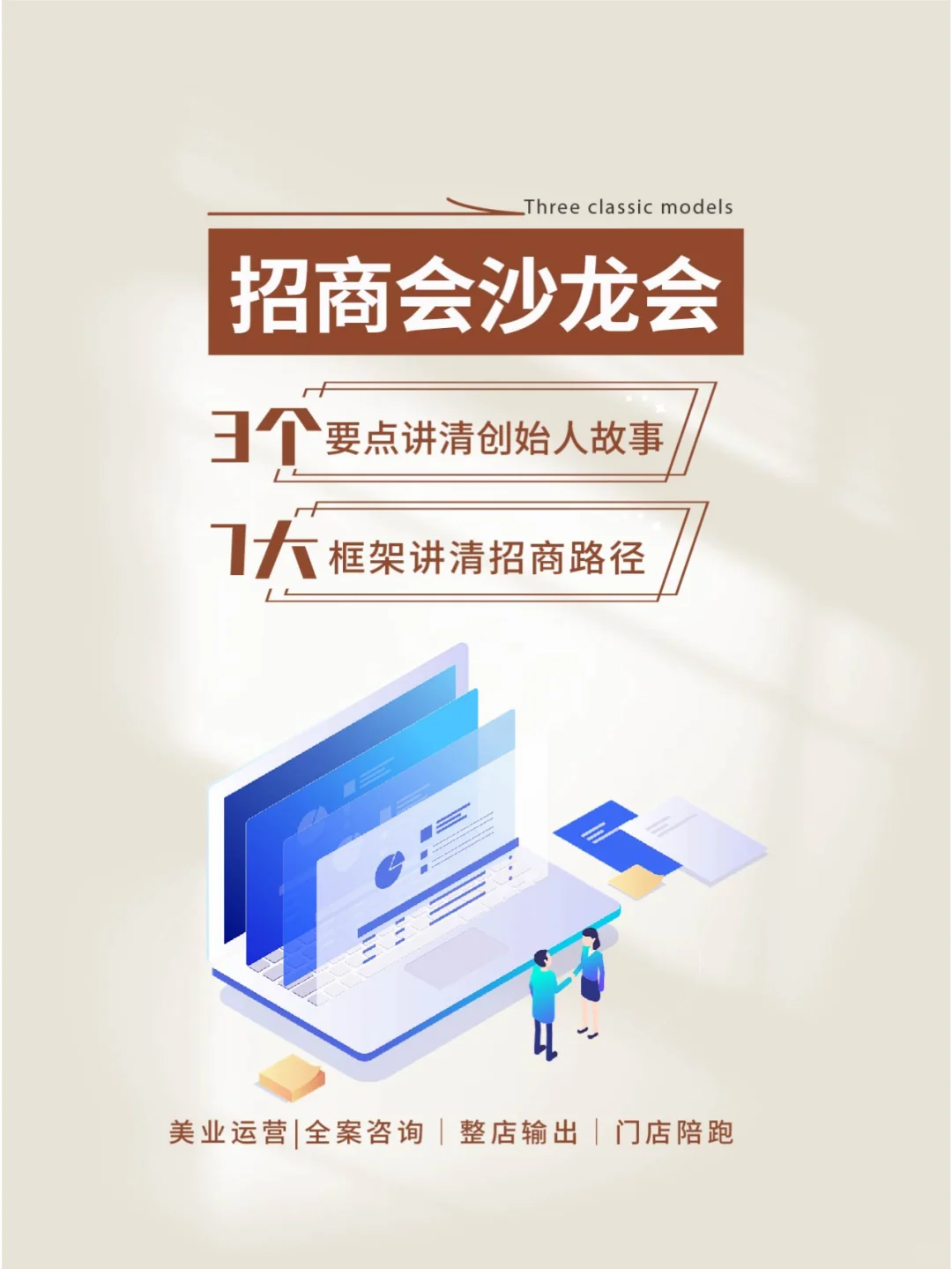招商会沙龙会7大框架