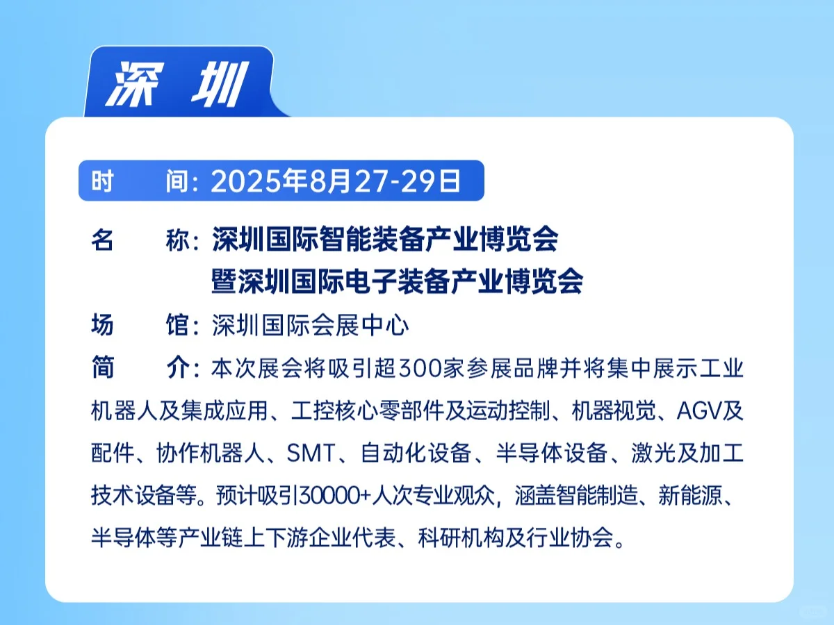 2025年8月份展会推荐新鲜出炉