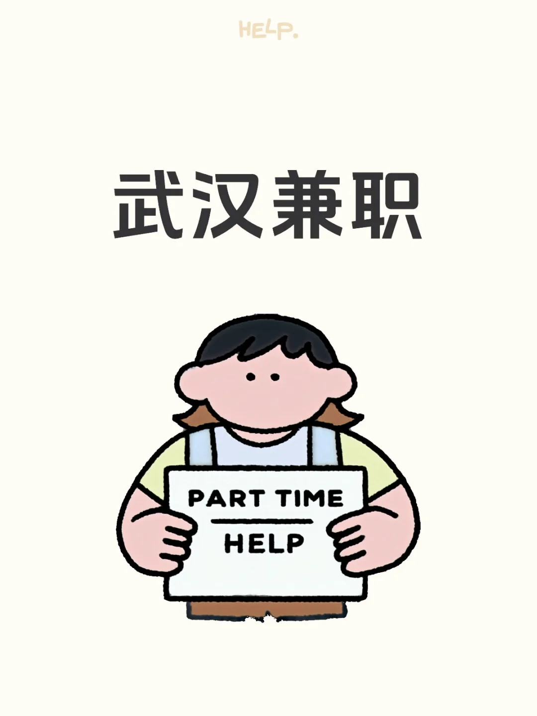 武汉兼职！！