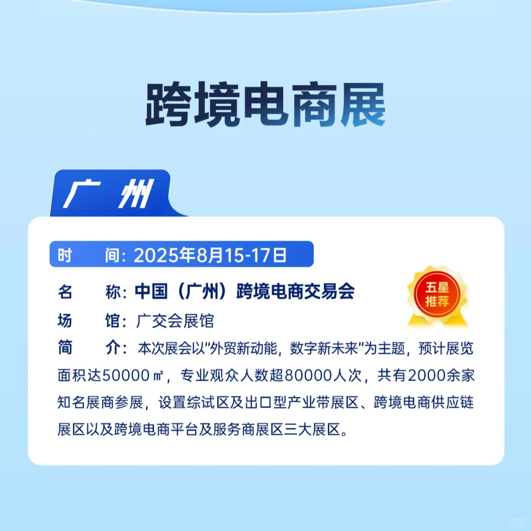 2025年8月份展会推荐新鲜出炉