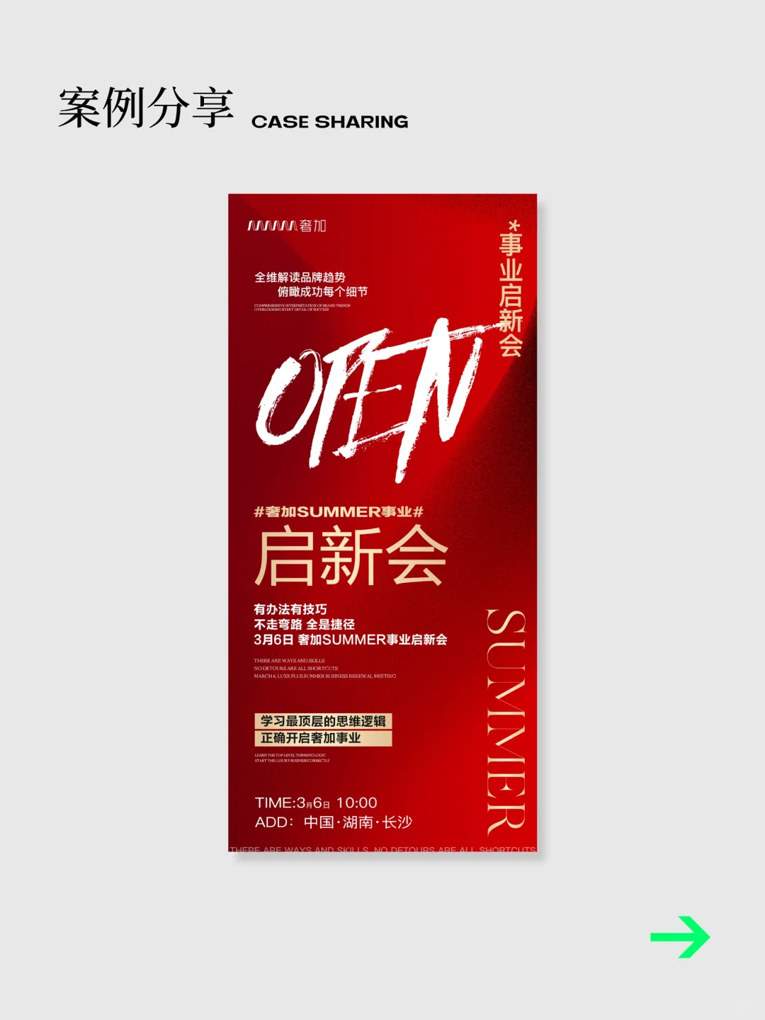 红色系|招商海报|会议海报