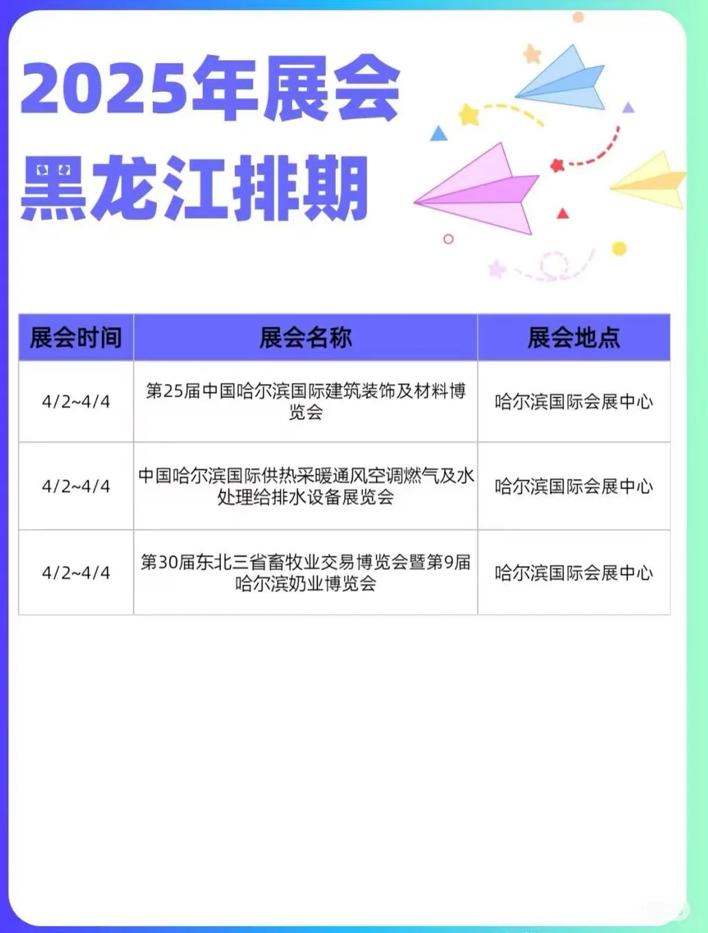 东北家居展会