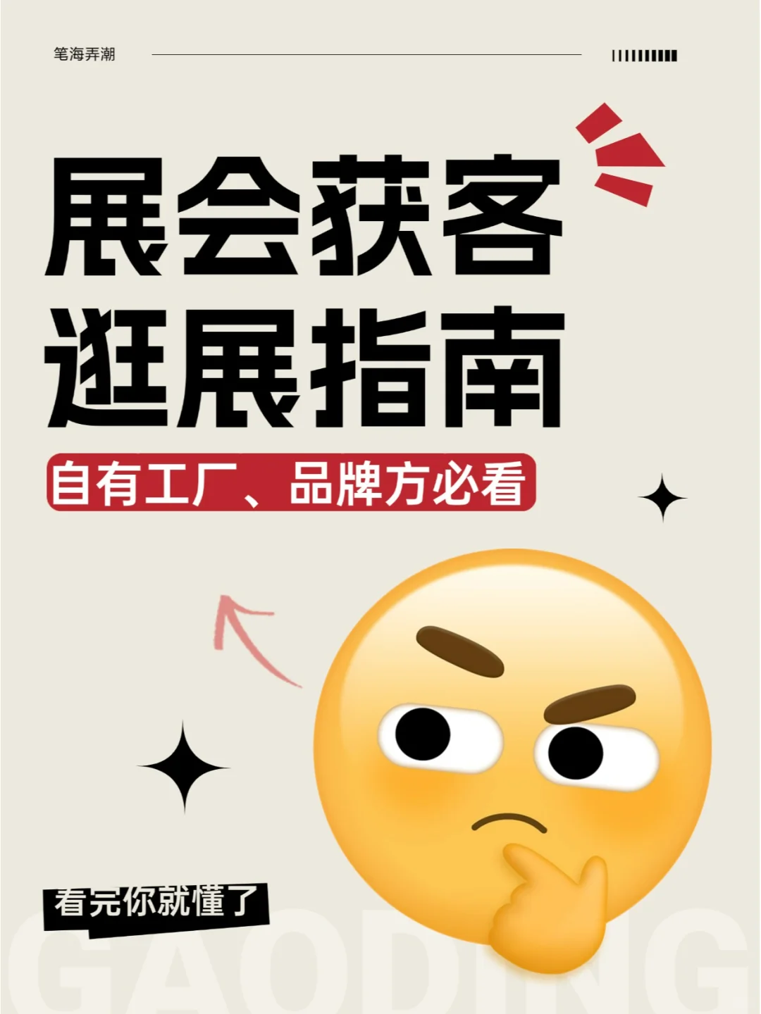 作为展商,我参展以后悟了。。。