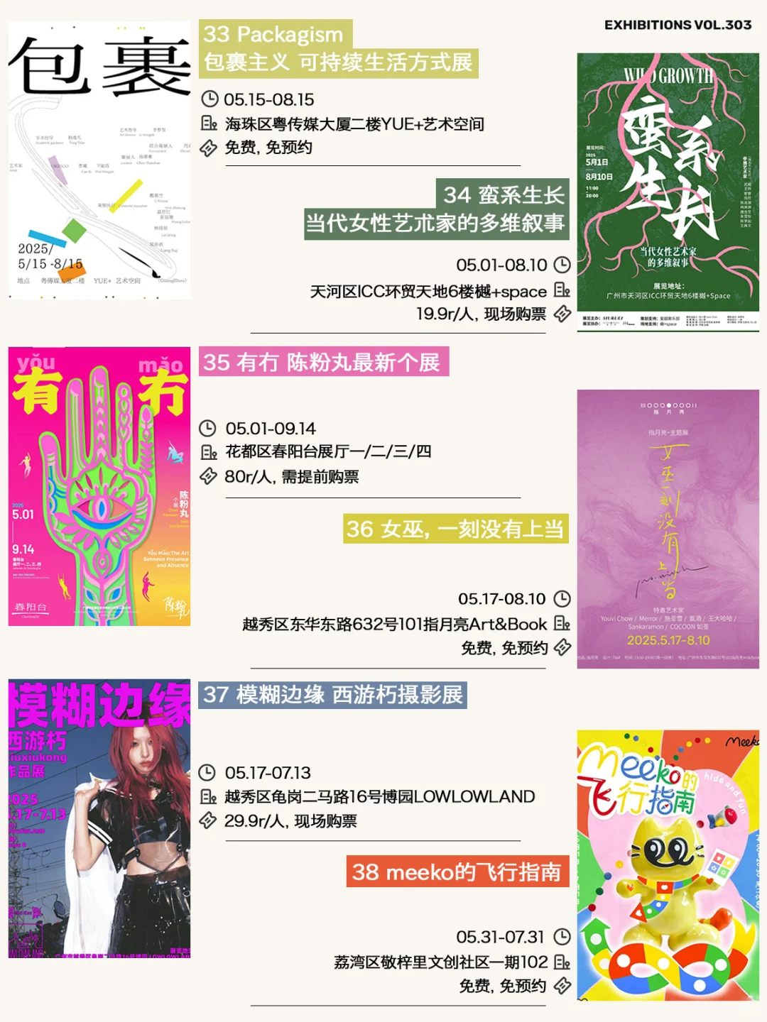 广州7月展览攻略,共62个先收藏慢慢去看
