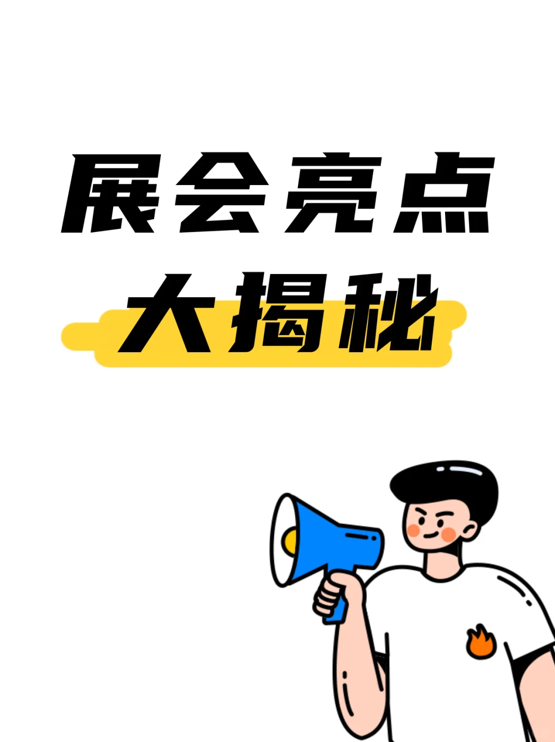 ??巴淡岛海事展2025最强攻略!✨