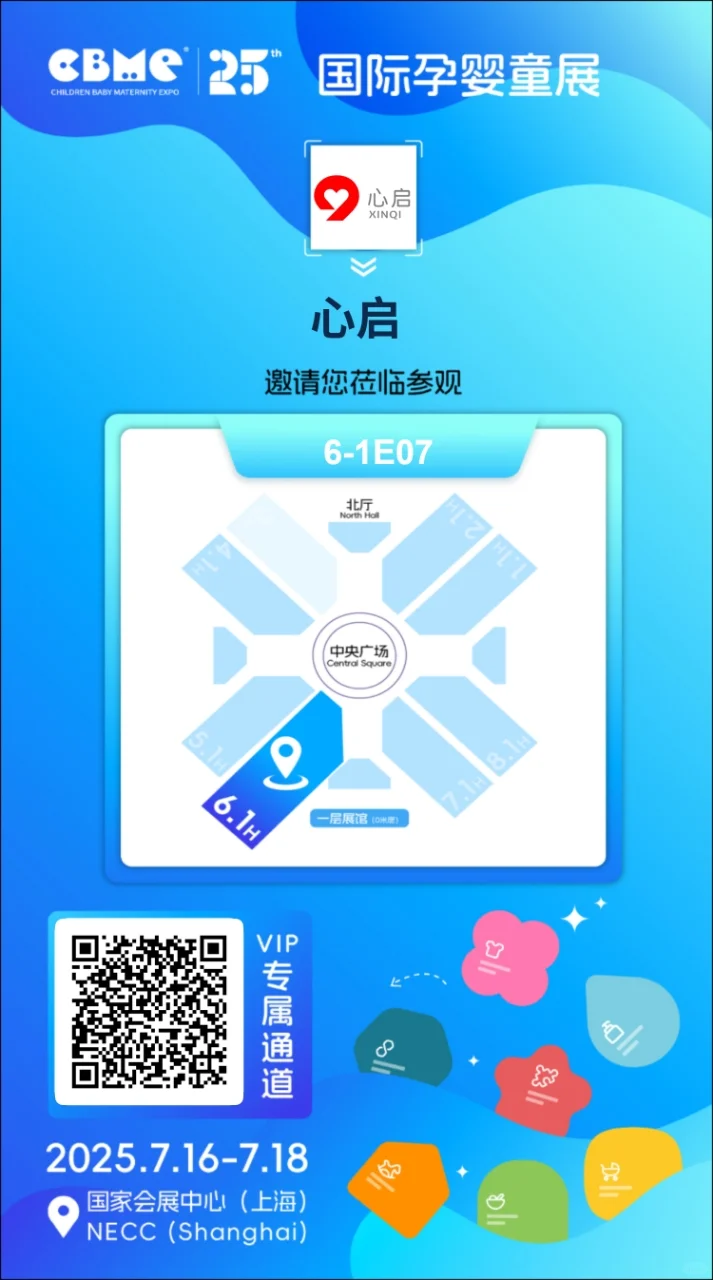 心启攀爬架|CBME探展达人招募令