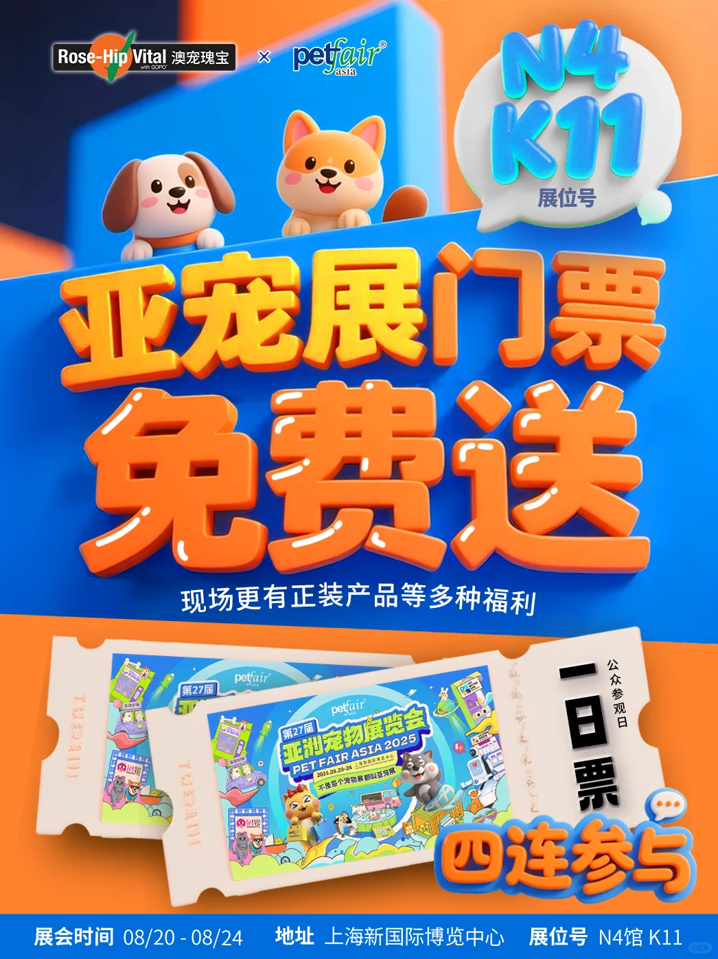 ?送门票 | 澳宠瑰宝请你逛展啦?