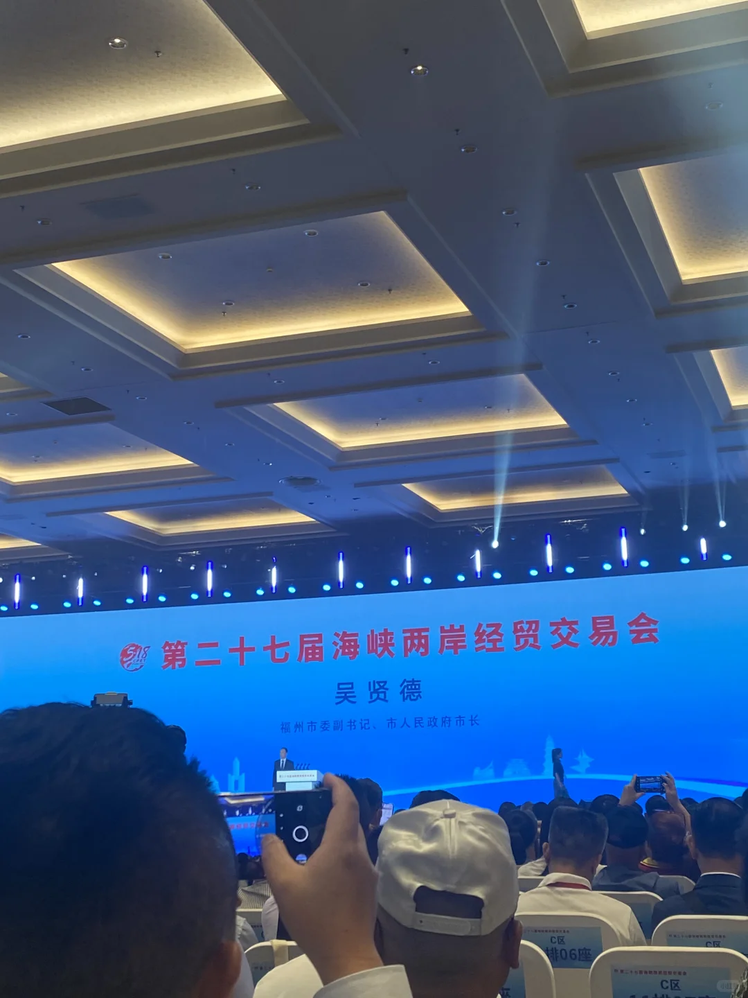 第二十七届海峡两岸经贸交易会