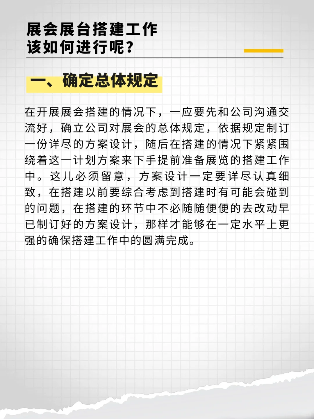 展会展台的工作该如何进行呢?