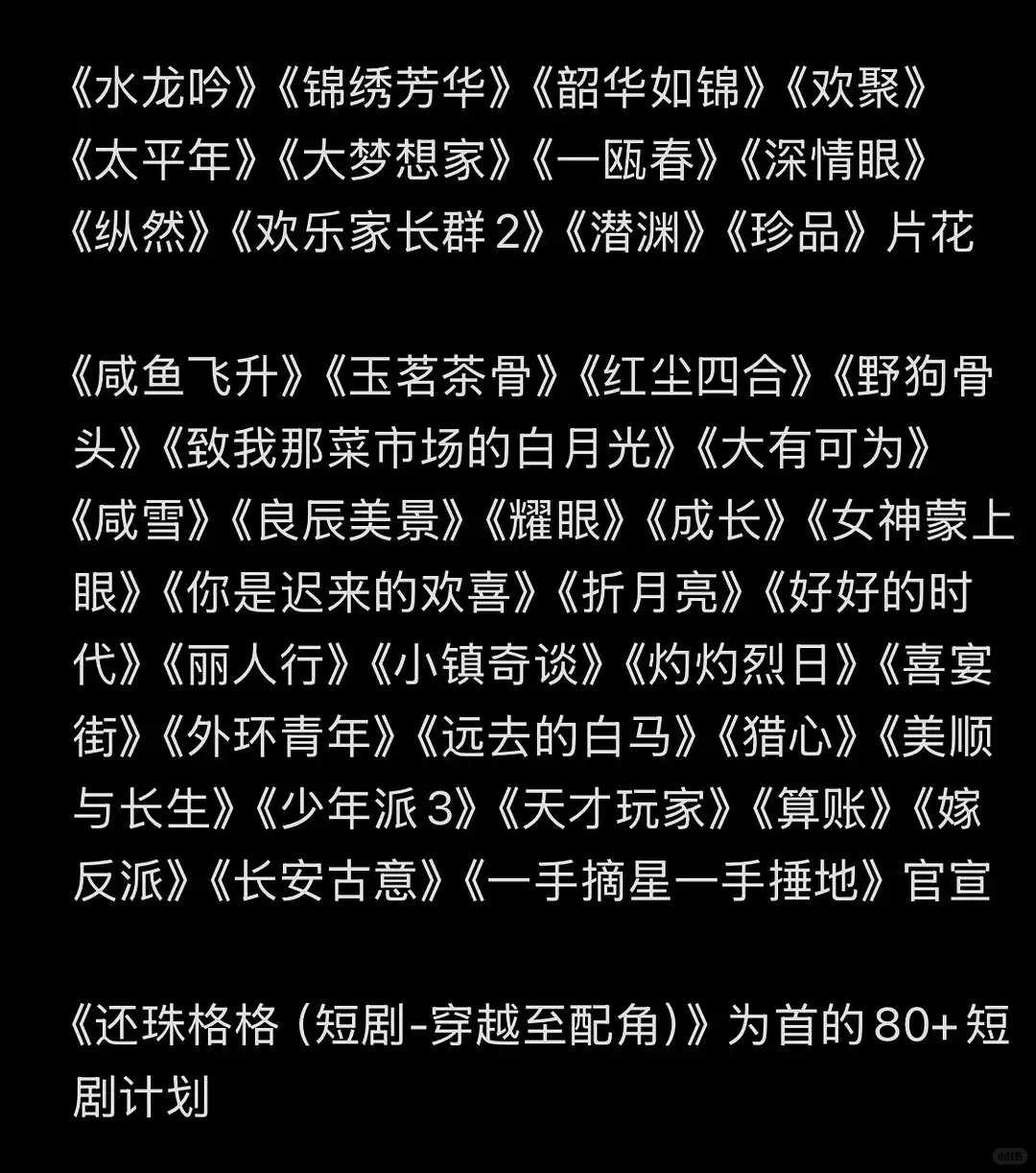 2025芒果春季招商会?【剧集篇】