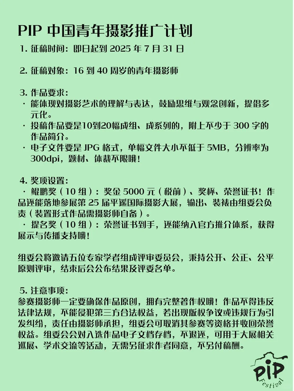 ?PIP 中国青年摄影推广计划征稿啦!