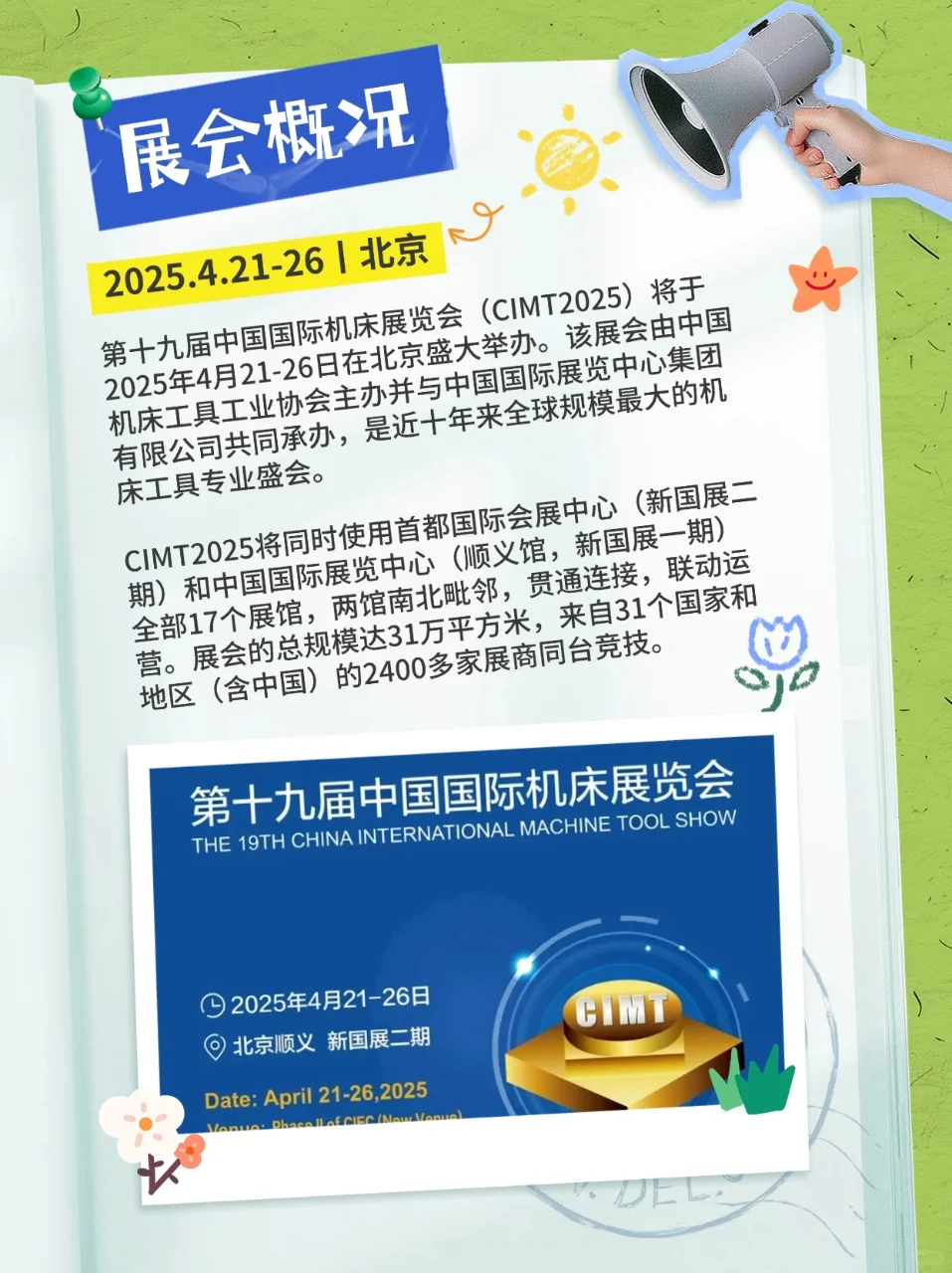 ?下周看展指南|5天5个重磅展会