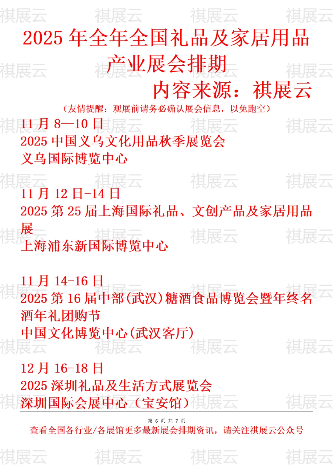 2025年下半年全国礼品产业展会排期