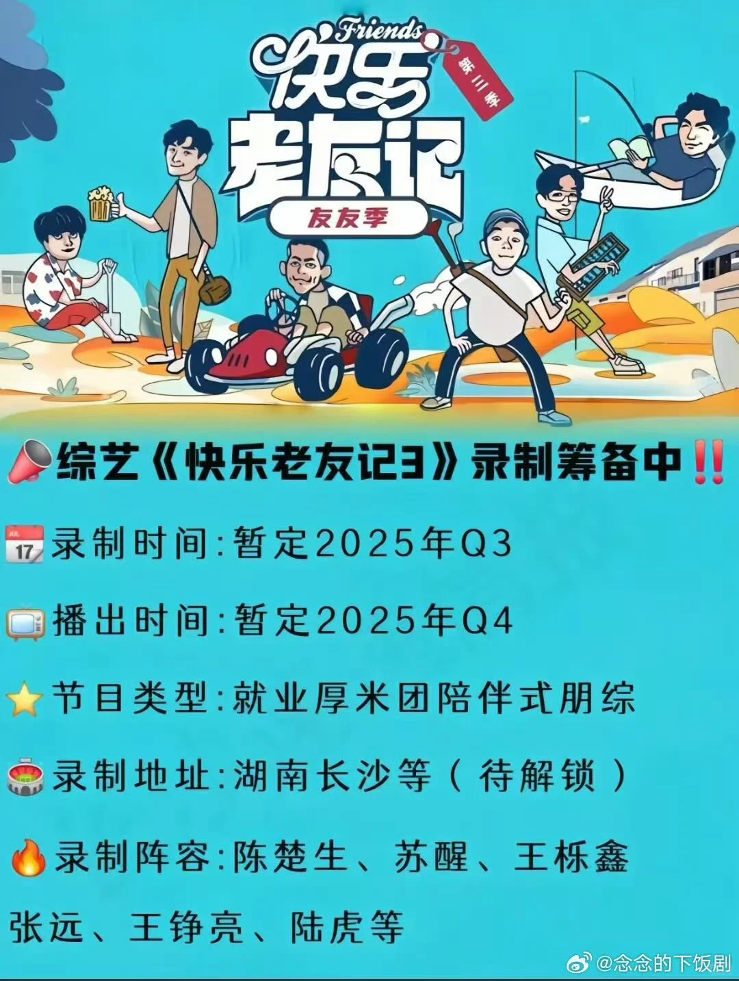 快乐老友记3待解锁～