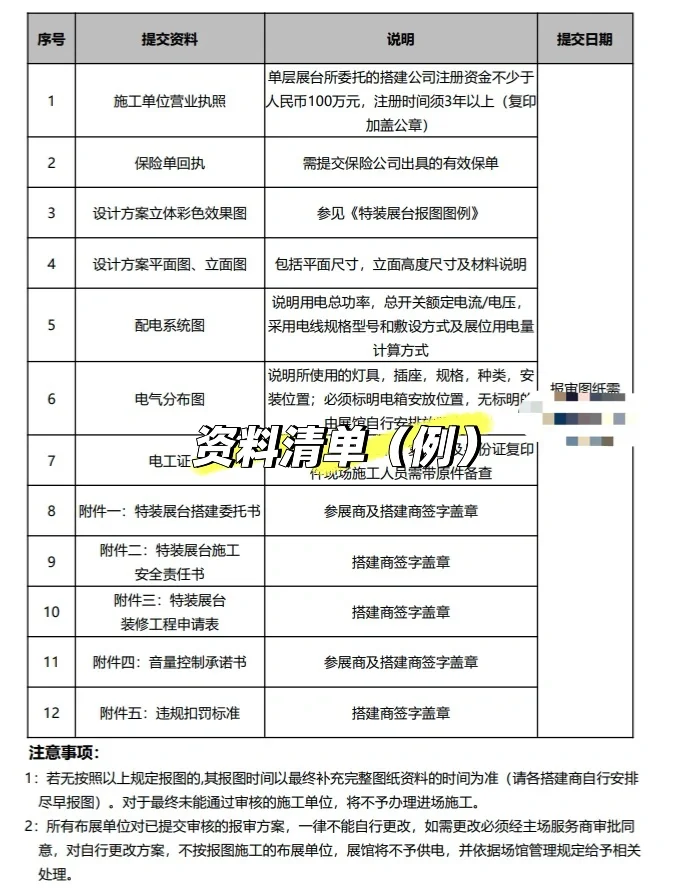 ?大型展会报馆全攻略!参展商必看!