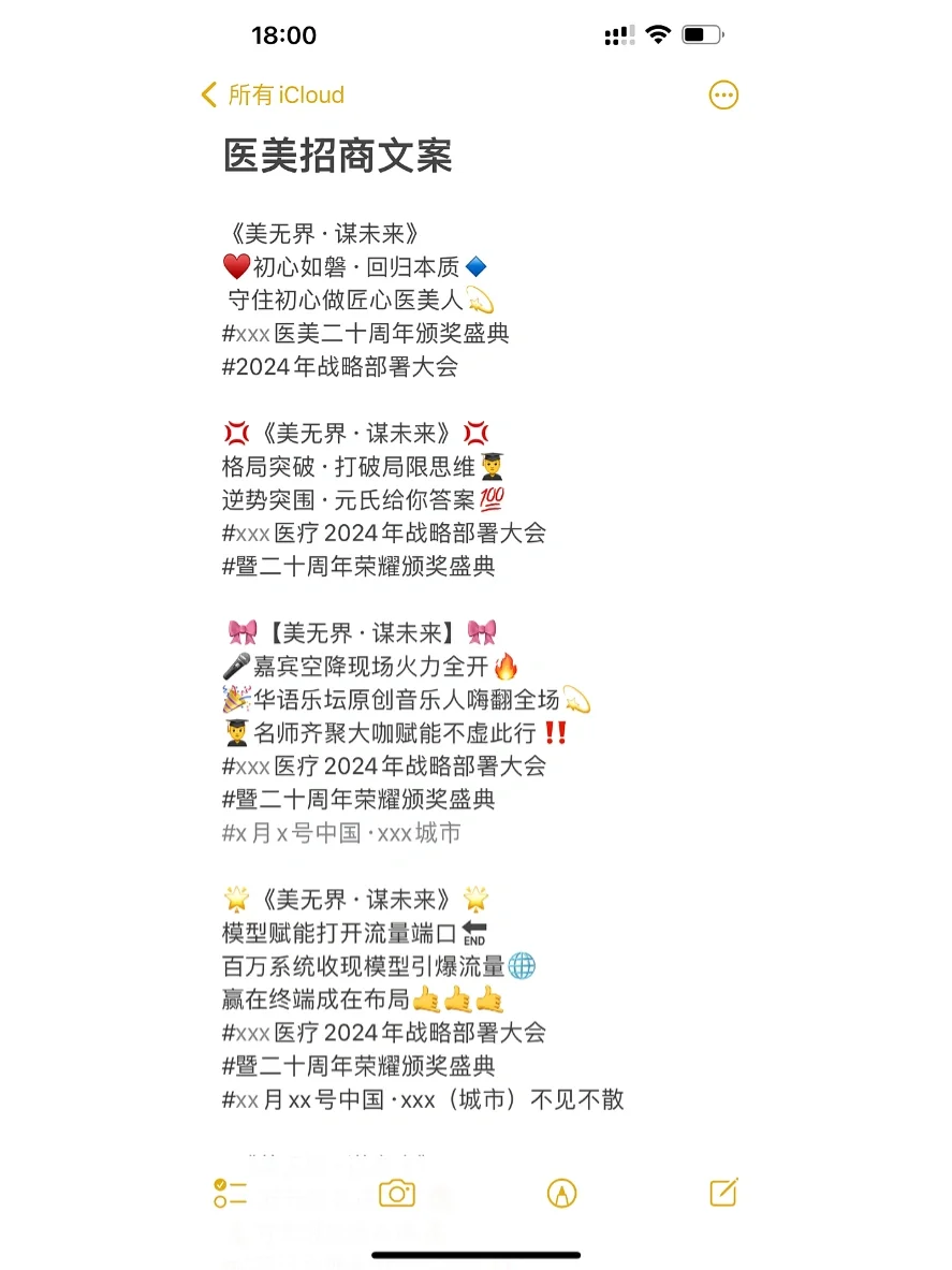 Y美招商会主题+招商会朋友圈文案