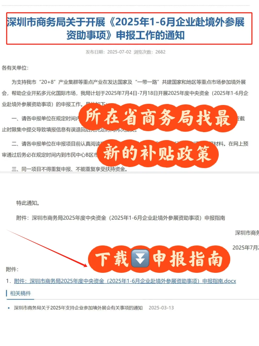 国际展会补贴申请指南,这样操作轻松到账?