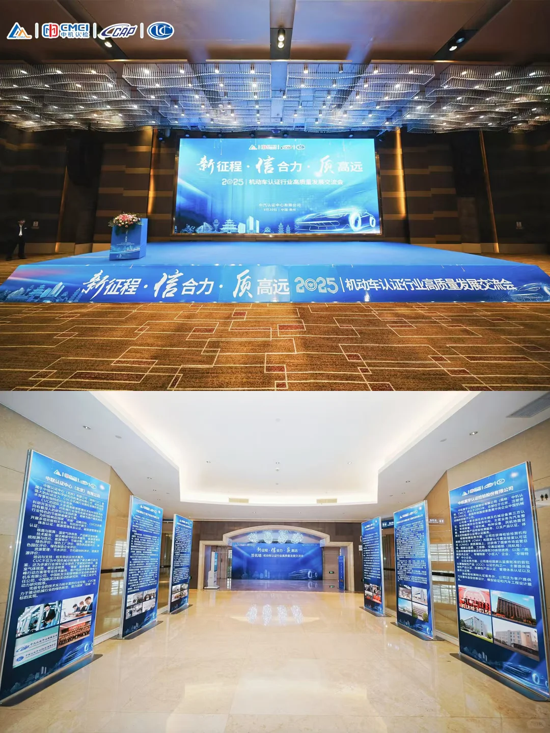 活动布置|机动车认证行业高质量发展交流会