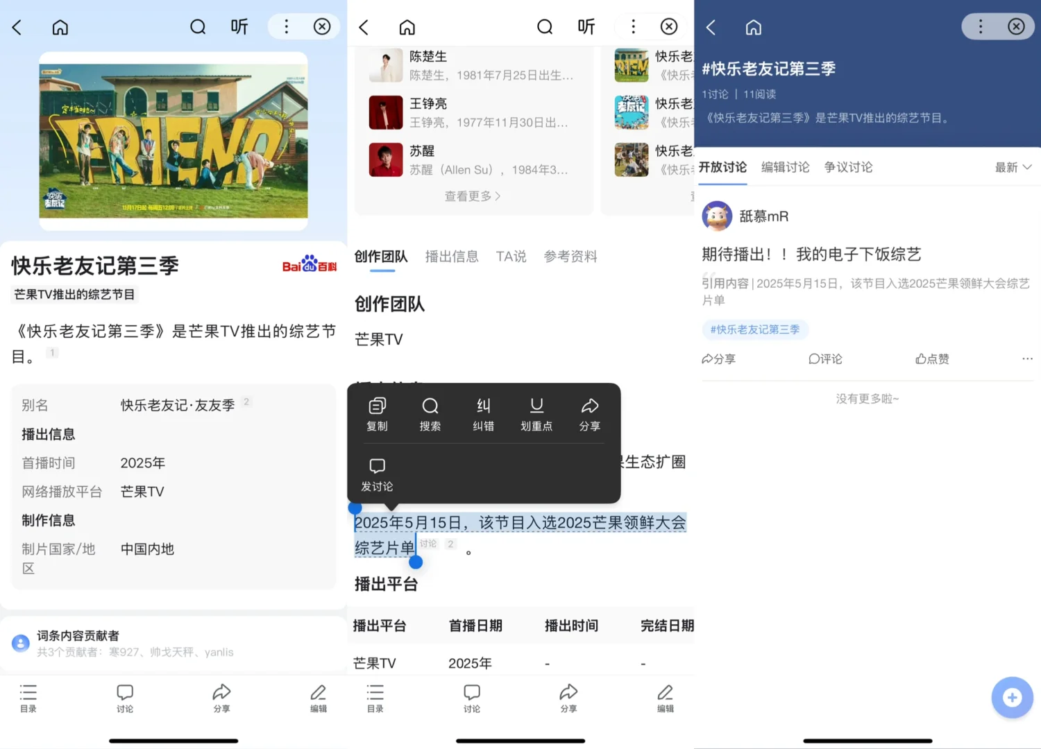 快乐老友记3待解锁～