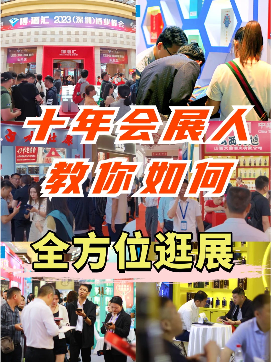 如何高效逛展❓超强攻略来啦❗❗