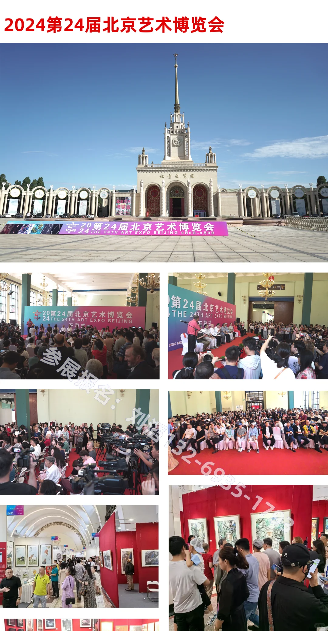2025第25届北京艺术博览会参展报名已近尾声
