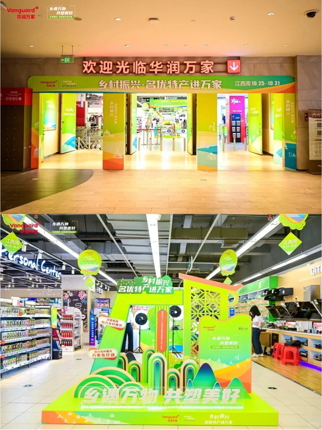 乡村振兴·名优特产进万家|案例分享