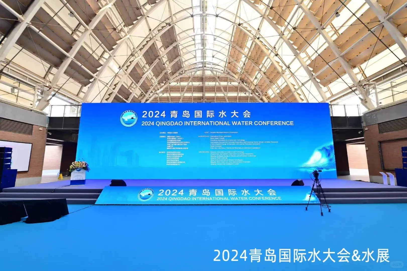 青岛国际水大会今天开展！！