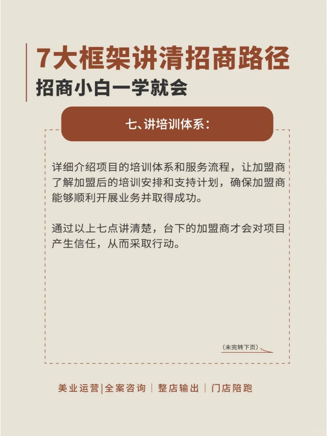 招商会沙龙会7大框架