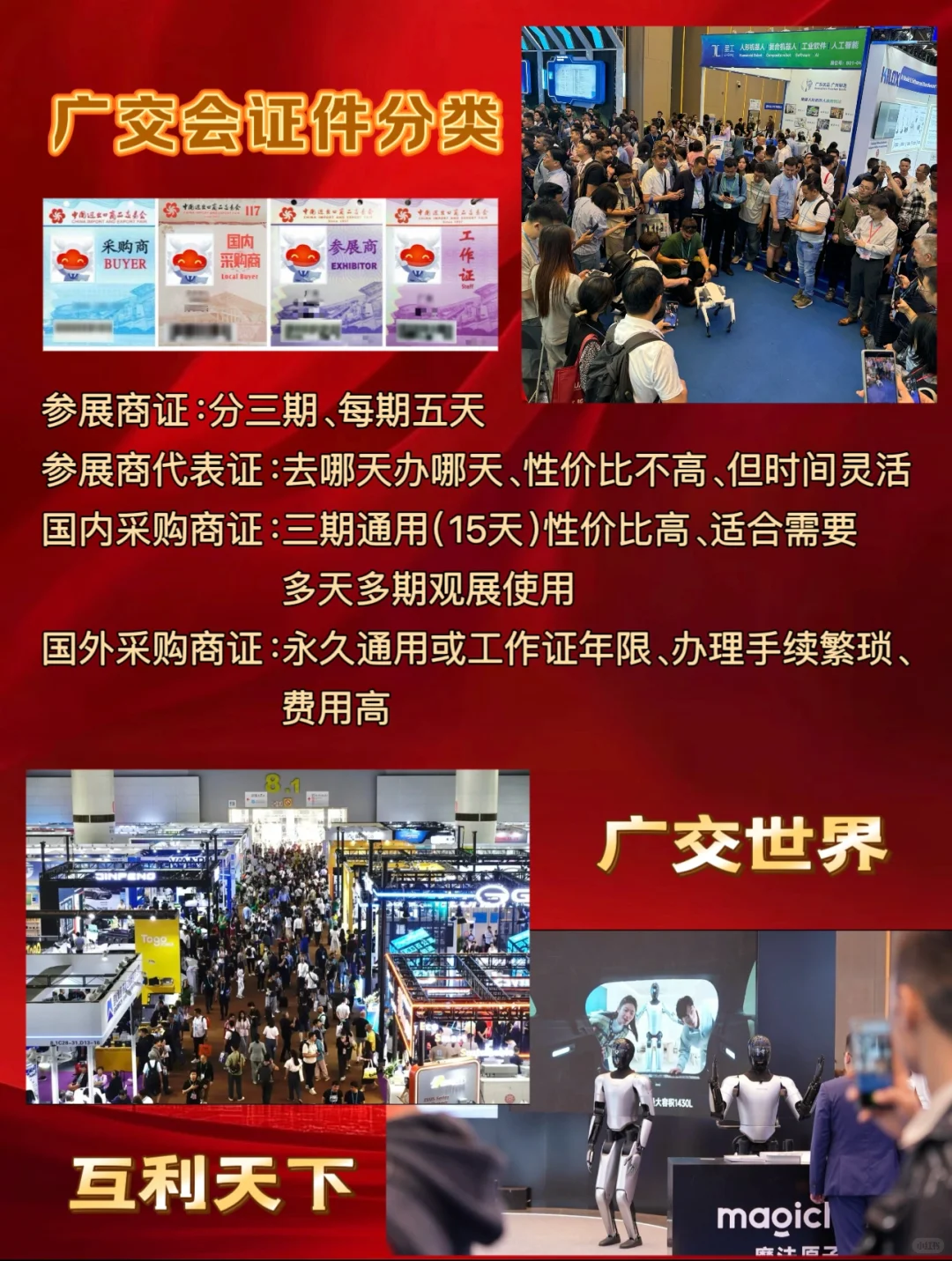 广交会门票