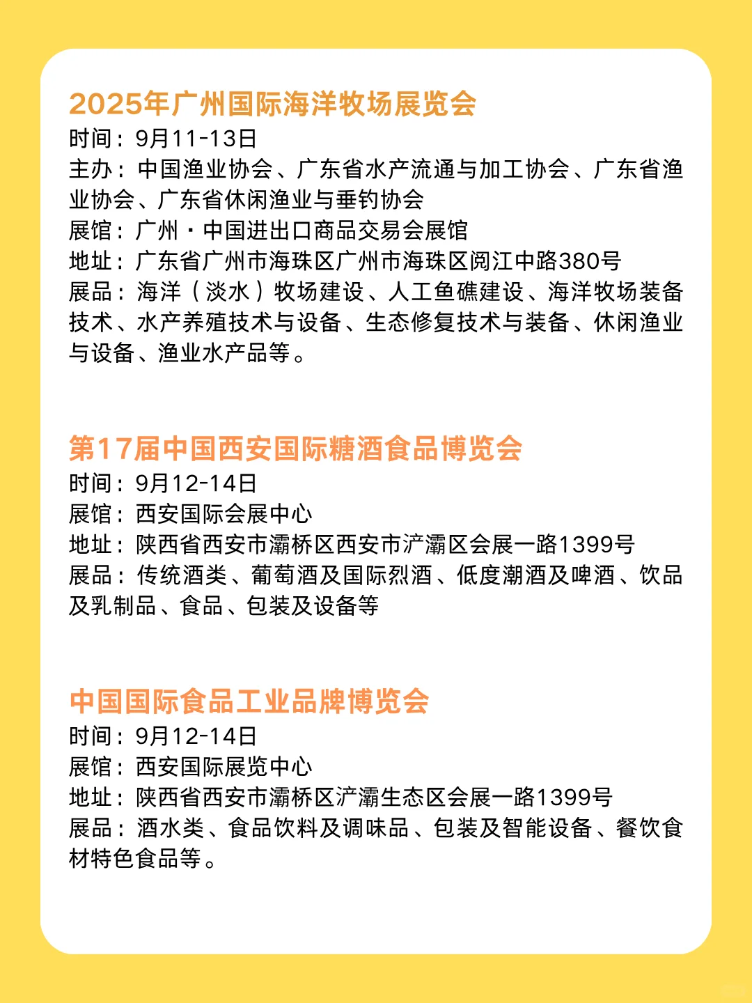 2025年9月食品展会汇总！