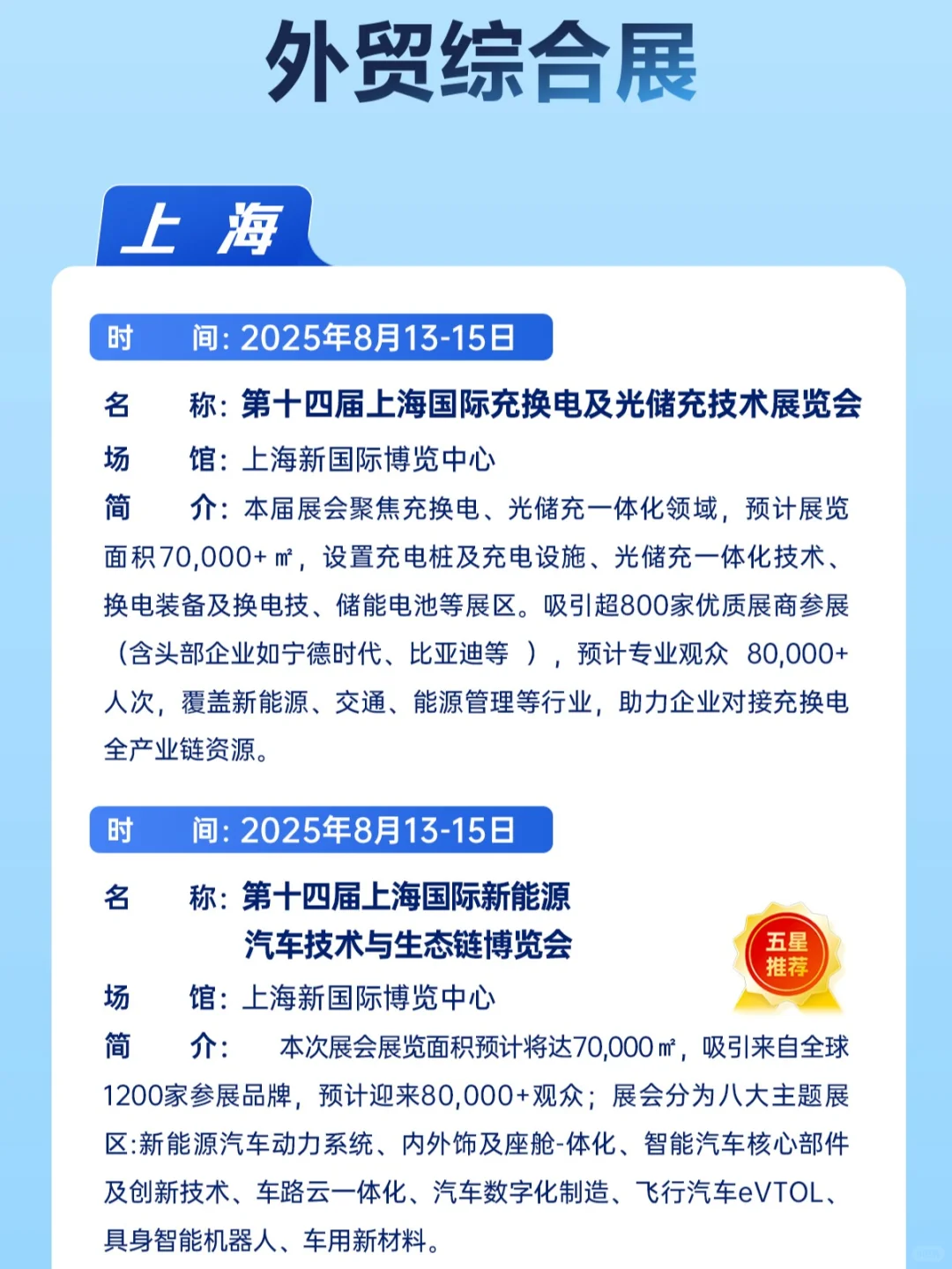 2025年8月份展会推荐新鲜出炉