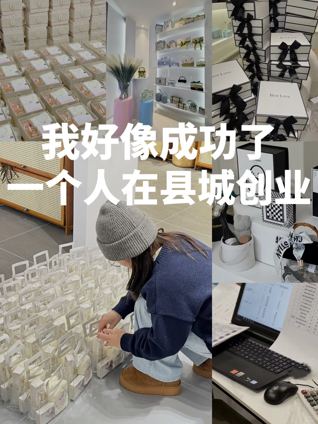 一个人在县城创业开店?我好像成功了!