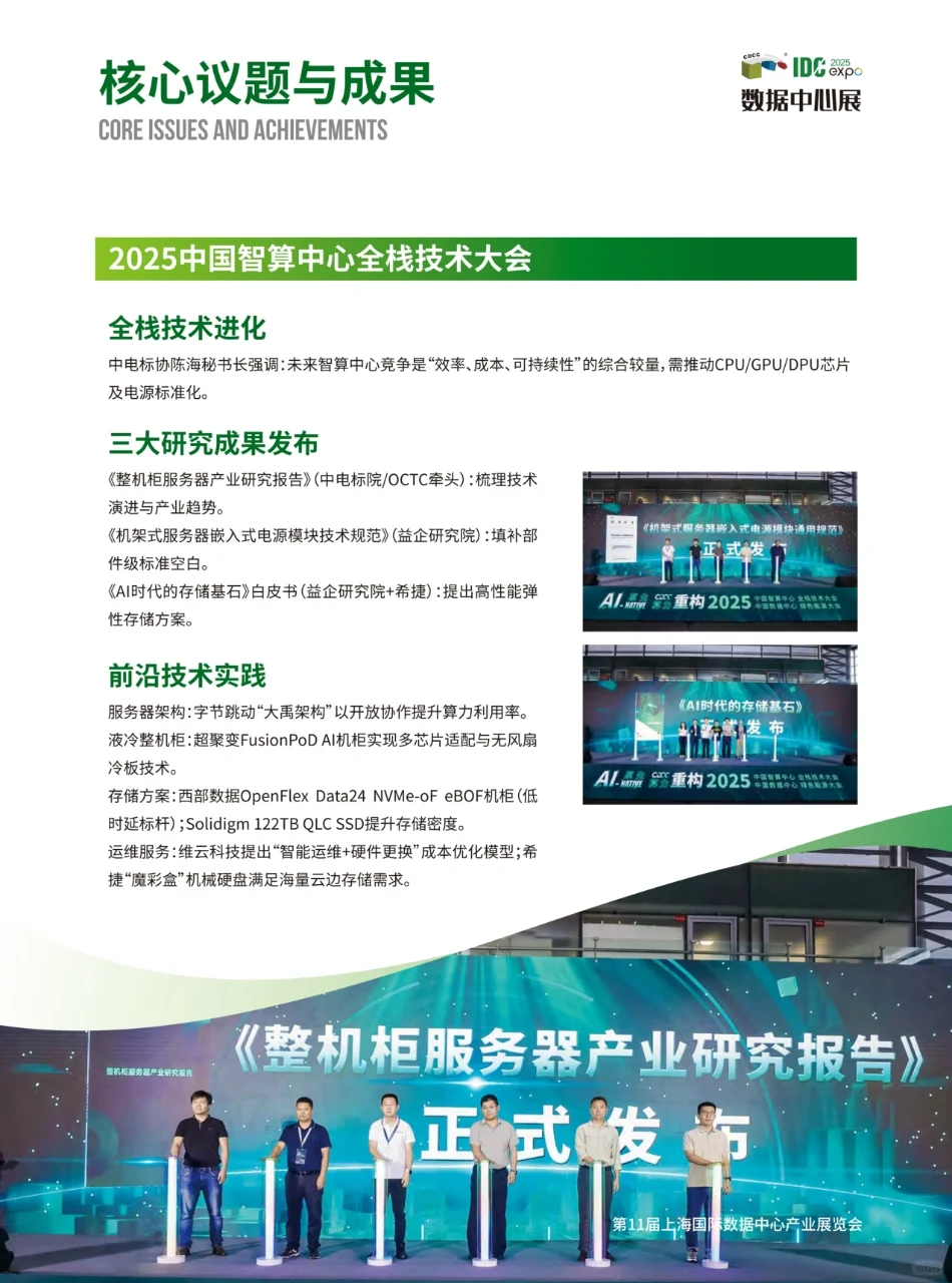 展后报告 | 第11届IDCE数据中心展