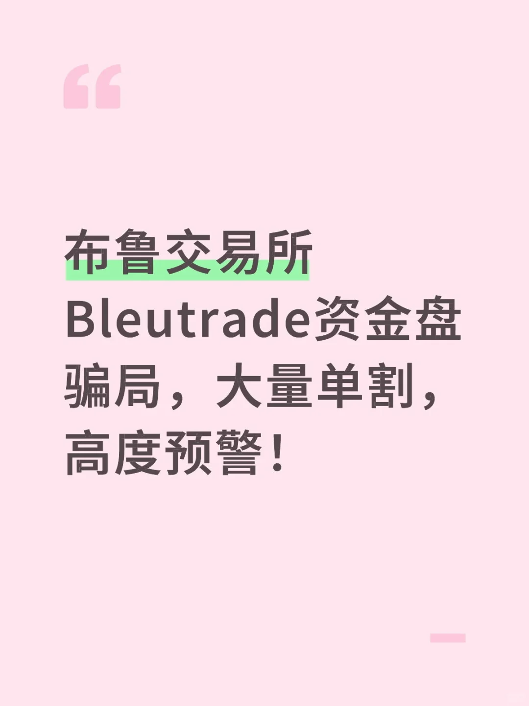 Bleutrade真相曝光:交易所外衣资金盘内核