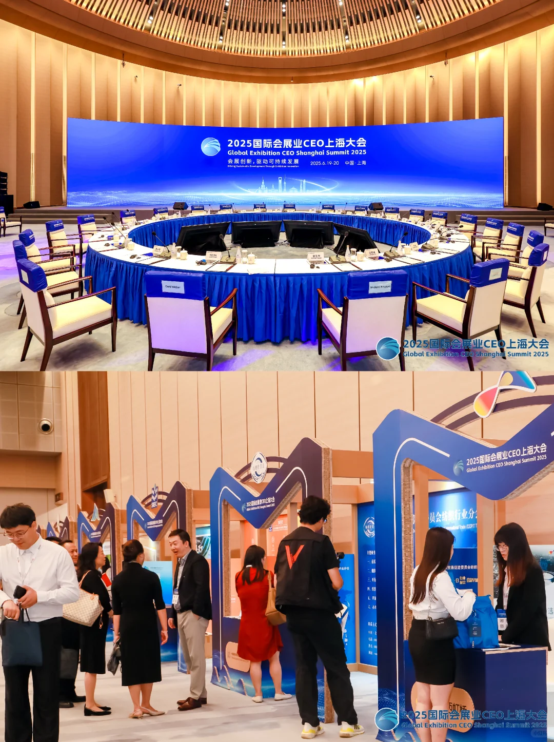 案例分享-国际会展业CEO上海大会