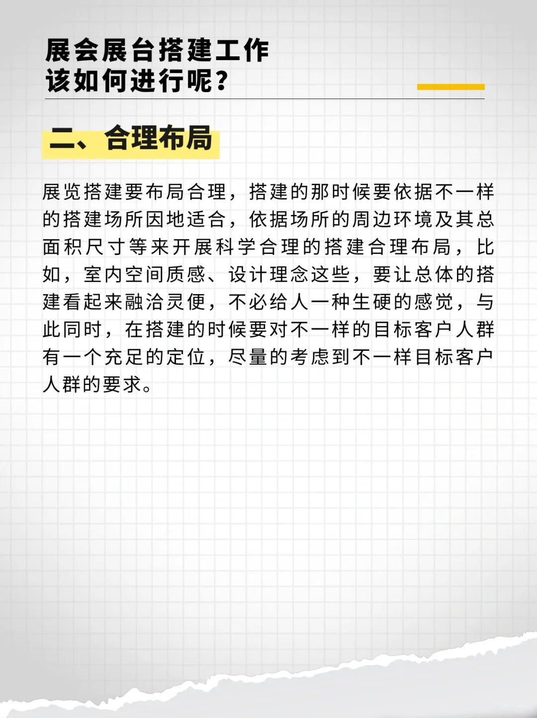 展会展台的工作该如何进行呢?