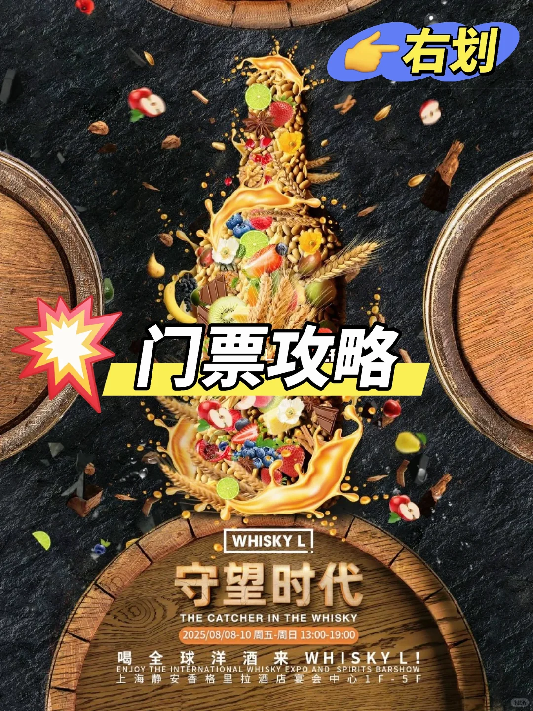 一篇看懂Whisky L❗2025酒展门票怎么买⁉️