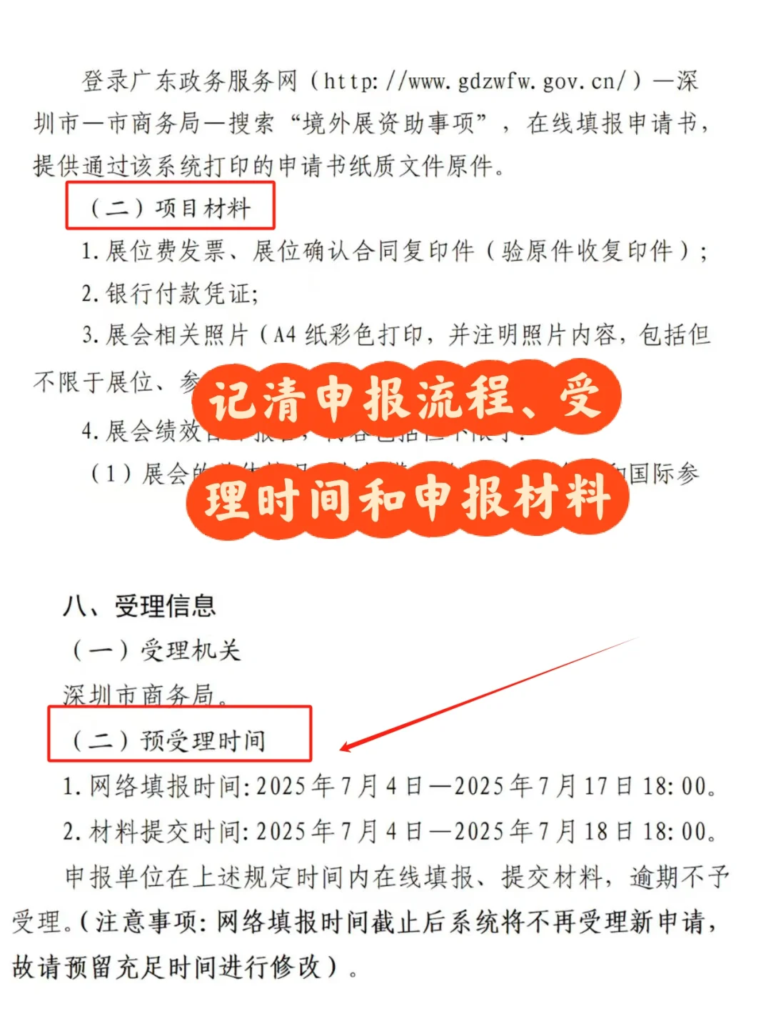 国际展会补贴申请指南,这样操作轻松到账?