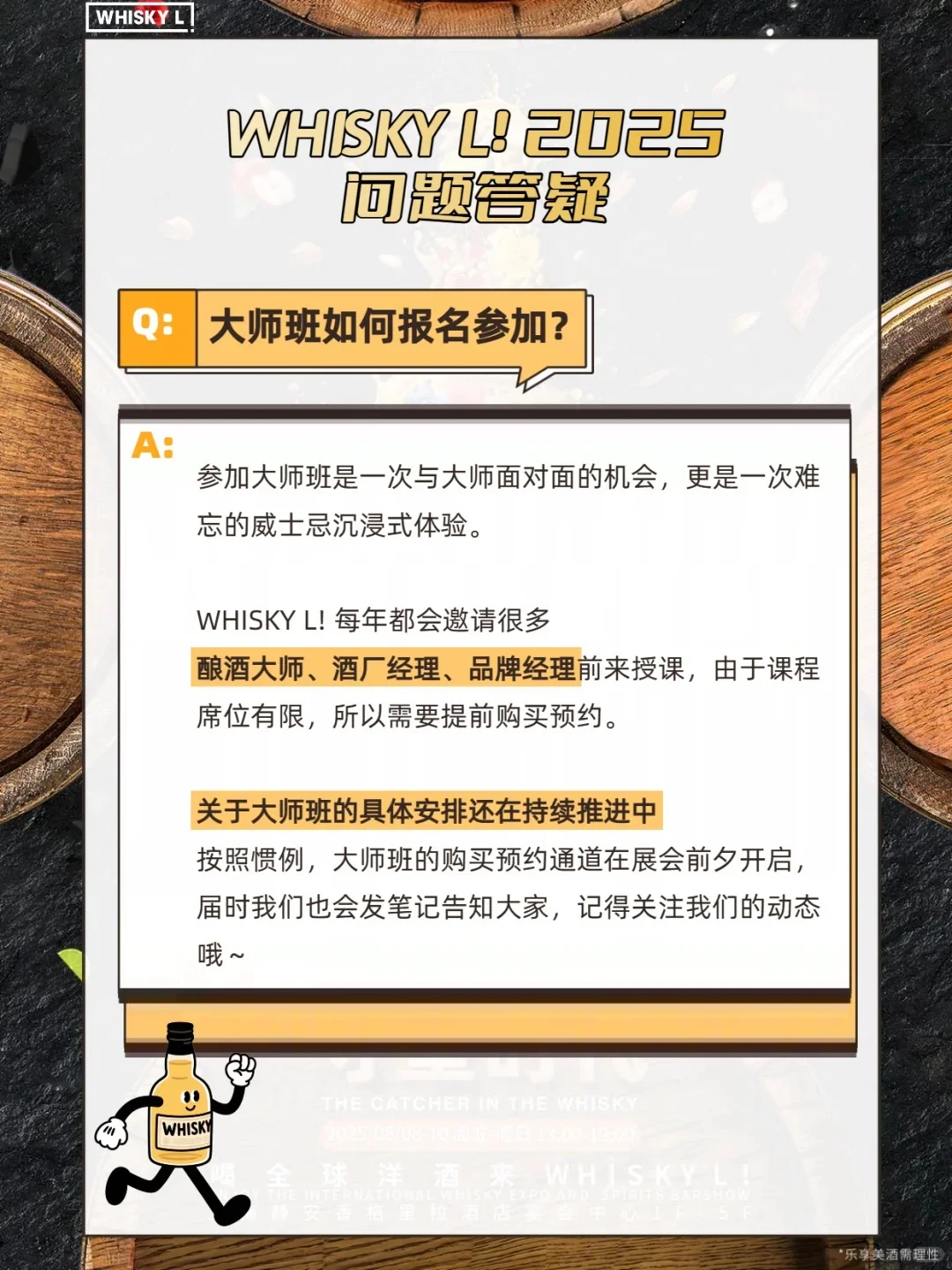 一篇看懂Whisky L❗2025酒展门票怎么买⁉️