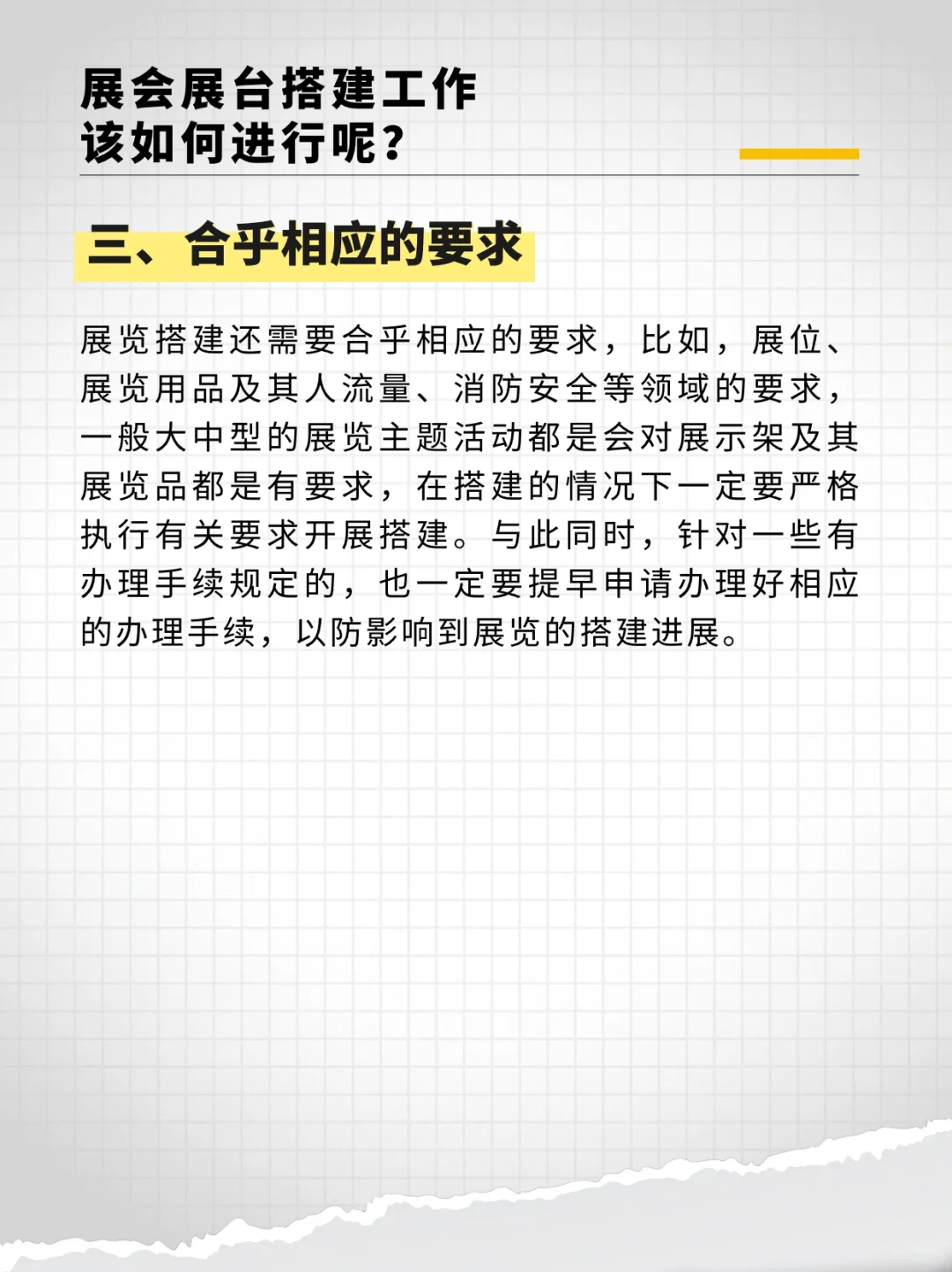 展会展台的工作该如何进行呢?