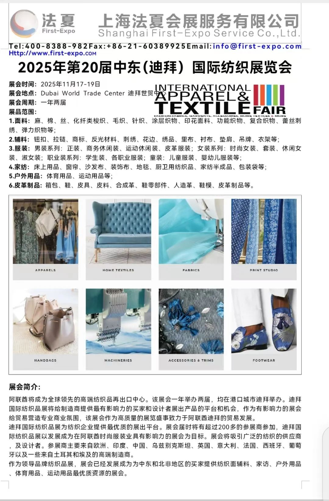 2025年第20届中东迪拜国际纺织展览会